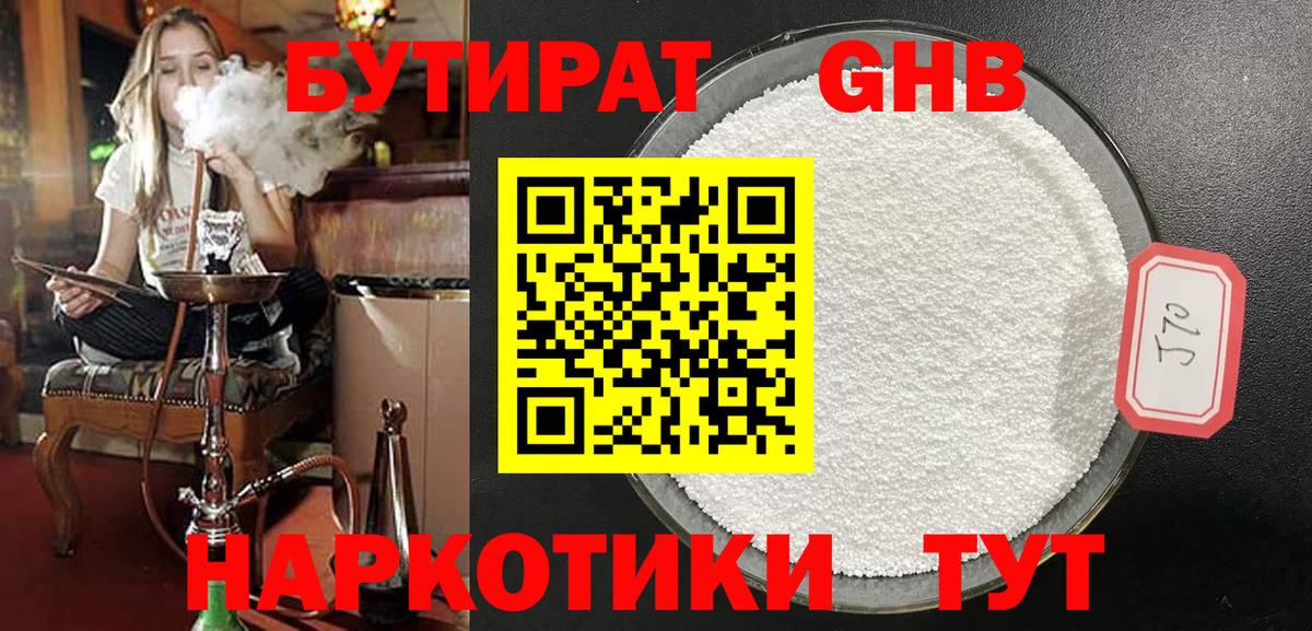 Сосновоборск  БУТИРАТ BDO  Бутират  Вход с VPN 