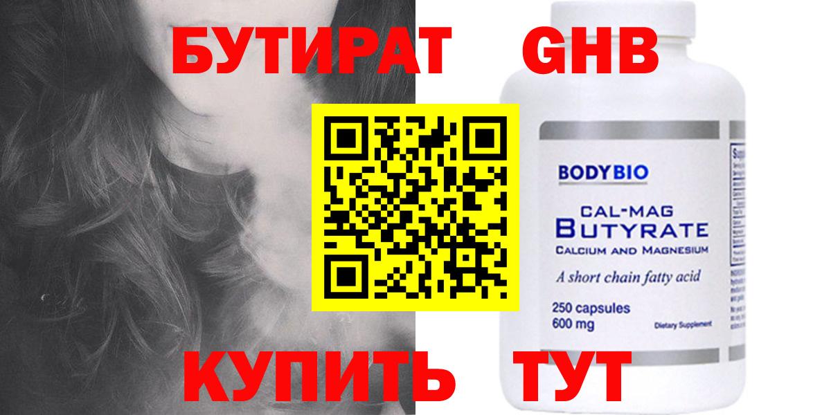 Бутират оксибутират Сосновоборск