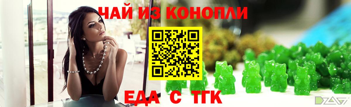 Еда ТГК конопля Сосновоборск
