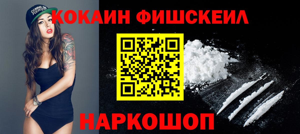 COCAIN FishScale Сосновоборск