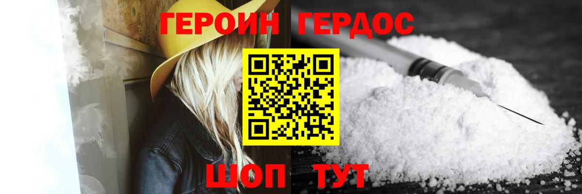 Сосновоборск  ГЕРОИН герыч  Вход с VPN 