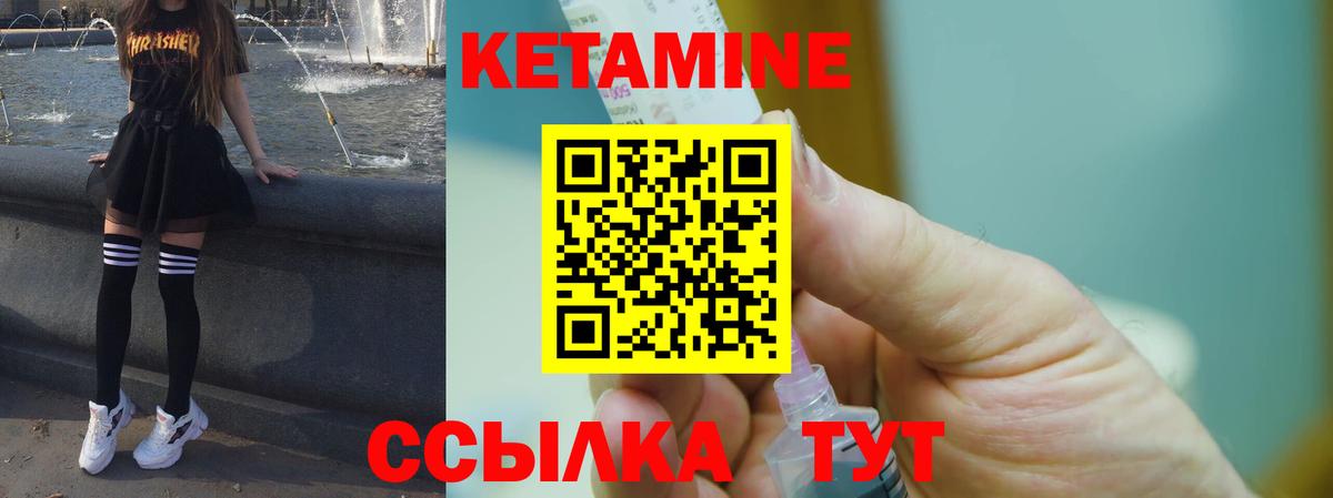 КЕТАМИН VHQ Сосновоборск