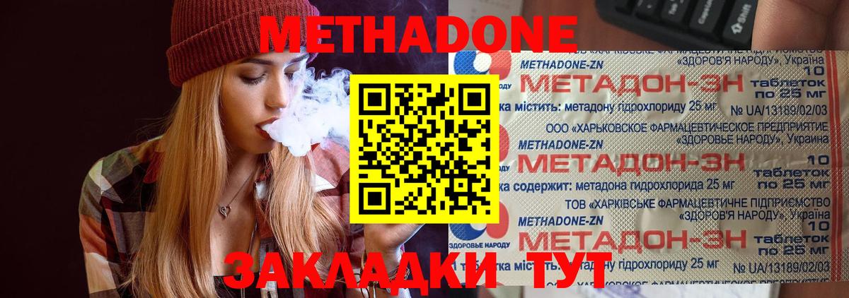 Сосновоборск  МЕТАДОН белоснежный  МЕТАДОН methadone  Вход с VPN 